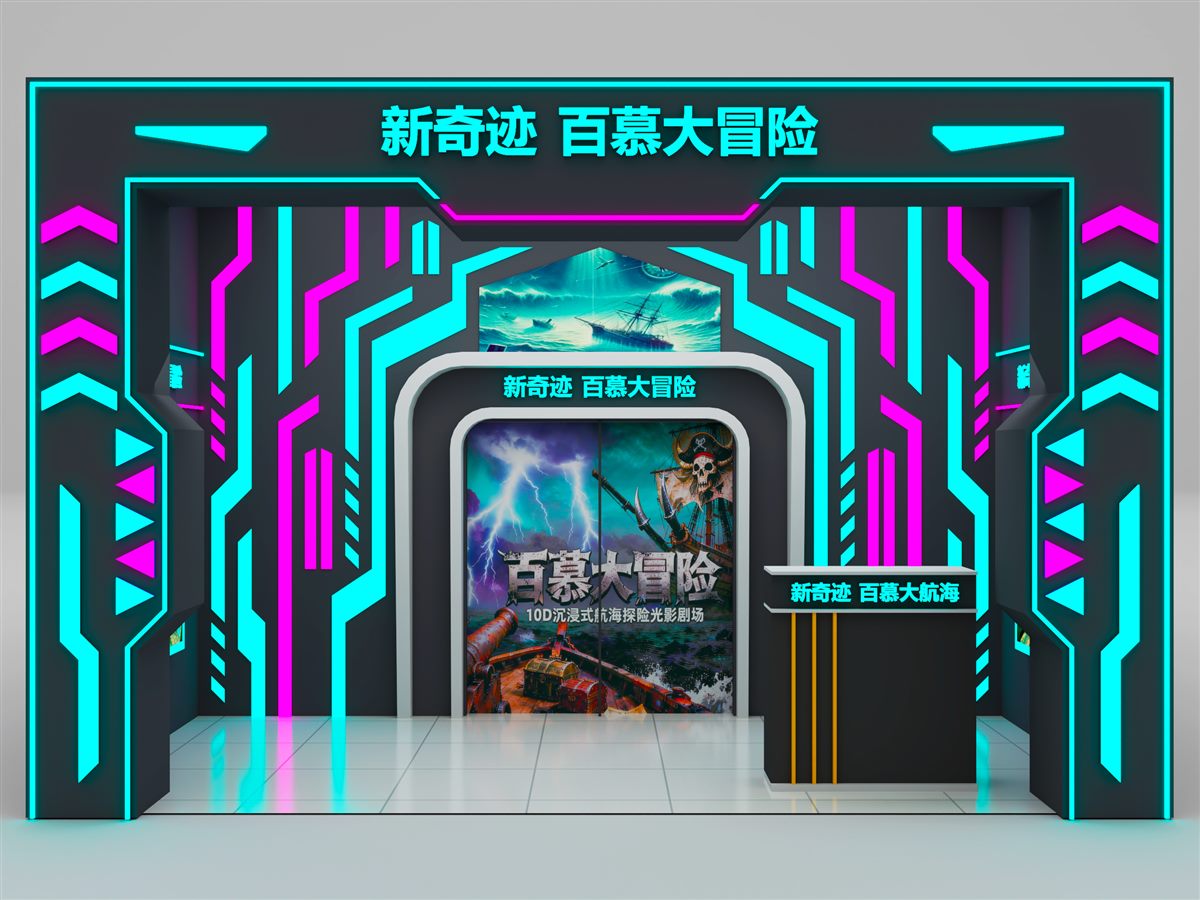新奇迹百慕大冒险飞行影院正面门店效果图